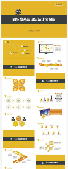 (044)2015扁平時尚黃色畫冊經(jīng)典通用商務談判管理咨詢總結(jié)計劃報告動態(tài)版