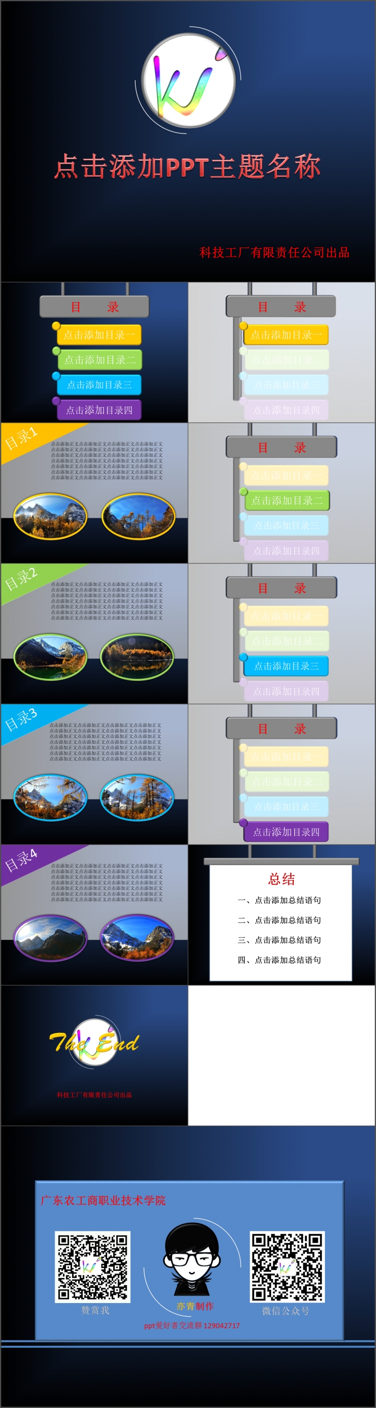 黑色格調(diào)簡(jiǎn)潔商務(wù)模版