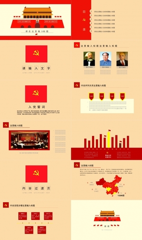 【吐血推薦】紅色黨政PPT 黨務(wù)工作PPT 政府匯報PPT 政府總結(jié)PPT 黨員學(xué)習PPT 【喵醬PPT】