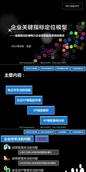 企業(yè)關鍵指標模型分析