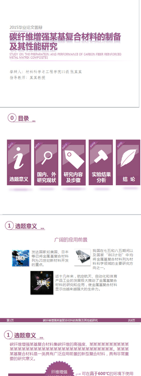紫色系簡約工科畢業(yè)論文答辯模板