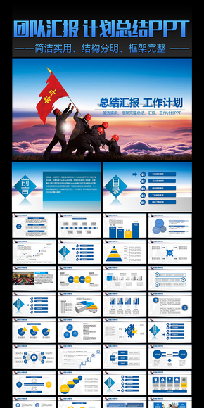 工程建設(shè)、團(tuán)隊(duì)奮斗PPT設(shè)計(jì)