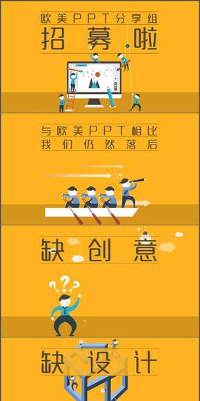 歐美PPT分享小組招募PPT海報（銳普PPT研究院）