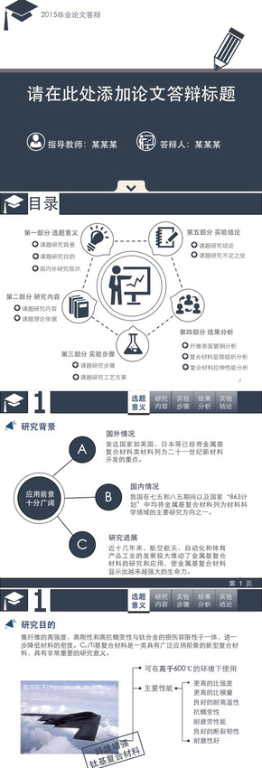 穩(wěn)重大氣深藍畢業(yè)論文答辯模板