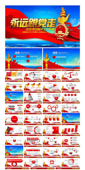 黨政專項(xiàng)PPT設(shè)計