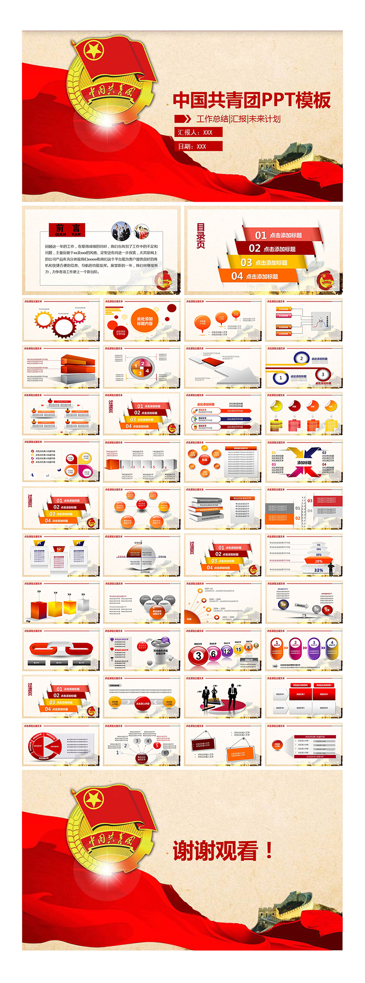 中國共青團PPT模板
