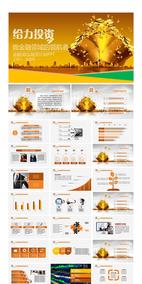 商業(yè)計(jì)劃書融資報告PPT模板