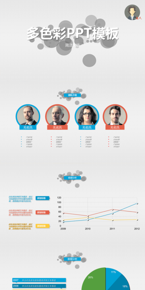 PPT模板-扁平化-彩色-15頁-靜態(tài)