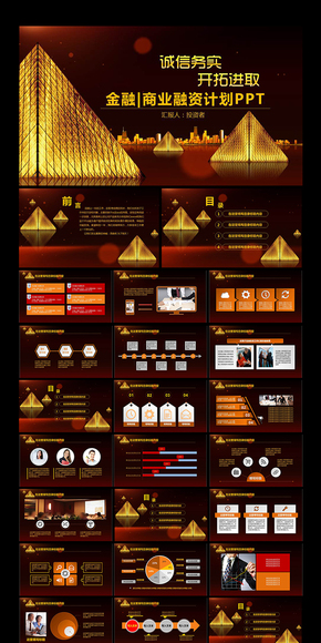 金融計(jì)劃、商業(yè)融資PPT專項(xiàng)設(shè)計(jì)