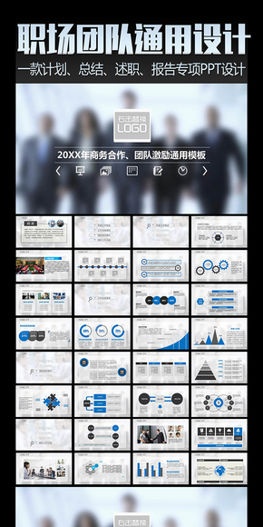 商務團隊綜合PPT設(shè)計