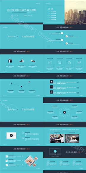 【未來之翼】2015夢幻藍(lán)色科技扁平模版