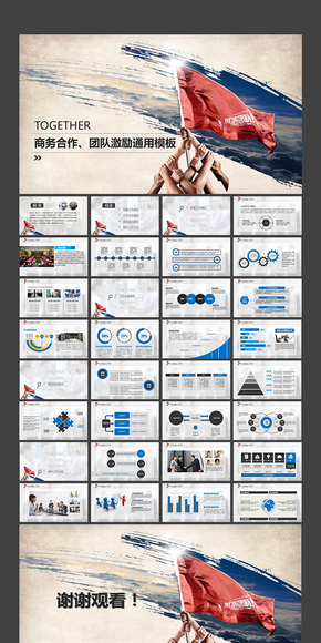 商務(wù)貿(mào)易、團隊激勵通用PPT設(shè)計