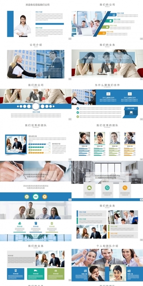 歐美風公司介紹通用PPT模板