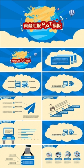 藍色卡通商務工作匯報總結(jié)旅游PPT模板