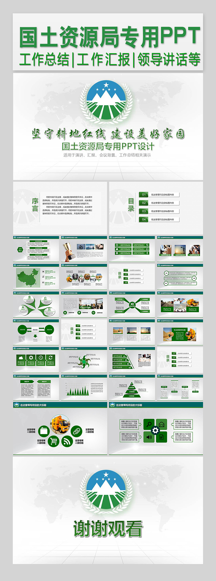 國土資源局專用PPT設(shè)計(jì)