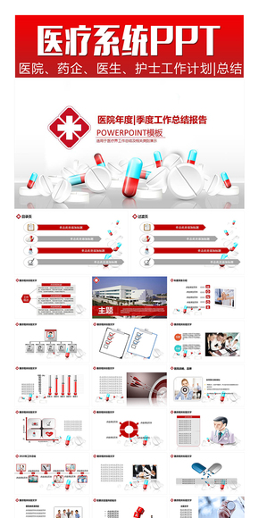 醫(yī)療系統(tǒng)通用PPT精美設(shè)計(jì)