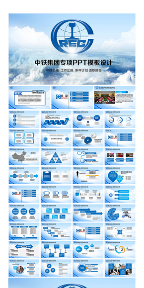 中國中鐵集團(tuán)專項PPT專項設(shè)計
