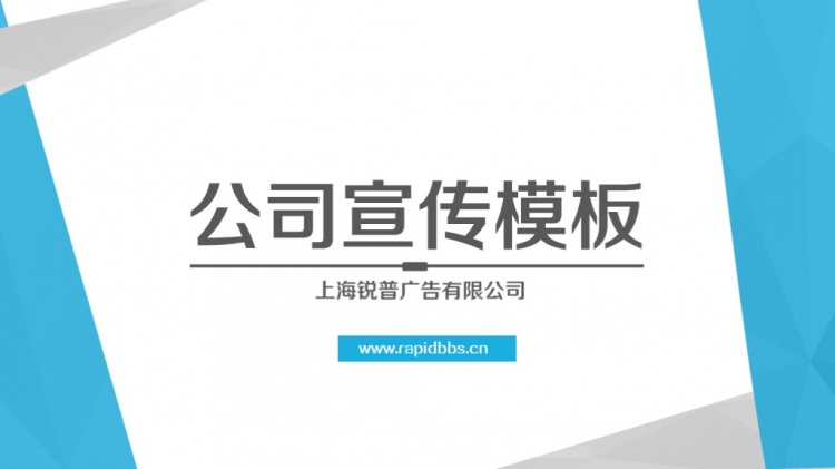 2015年藍色商務(wù)PPT模板/企業(yè)宣傳PPT模板/簡約實用模板