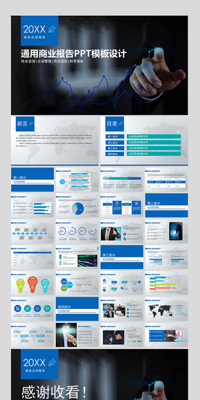 通用藍色商務(wù)匯報類ppt模板
