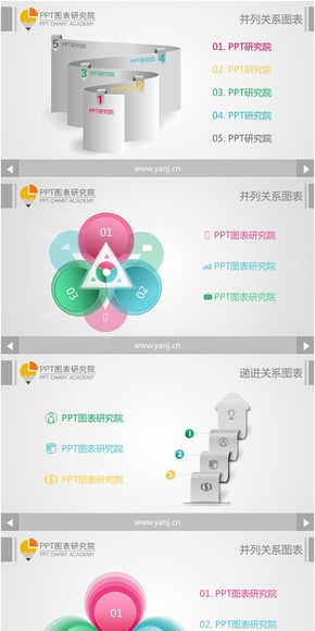 5并列關系+1遞進關系圖表