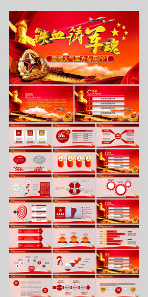 震撼大氣軍方通用PPT設(shè)計(jì)