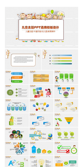 幼兒教育專題PPT設(shè)計(jì)