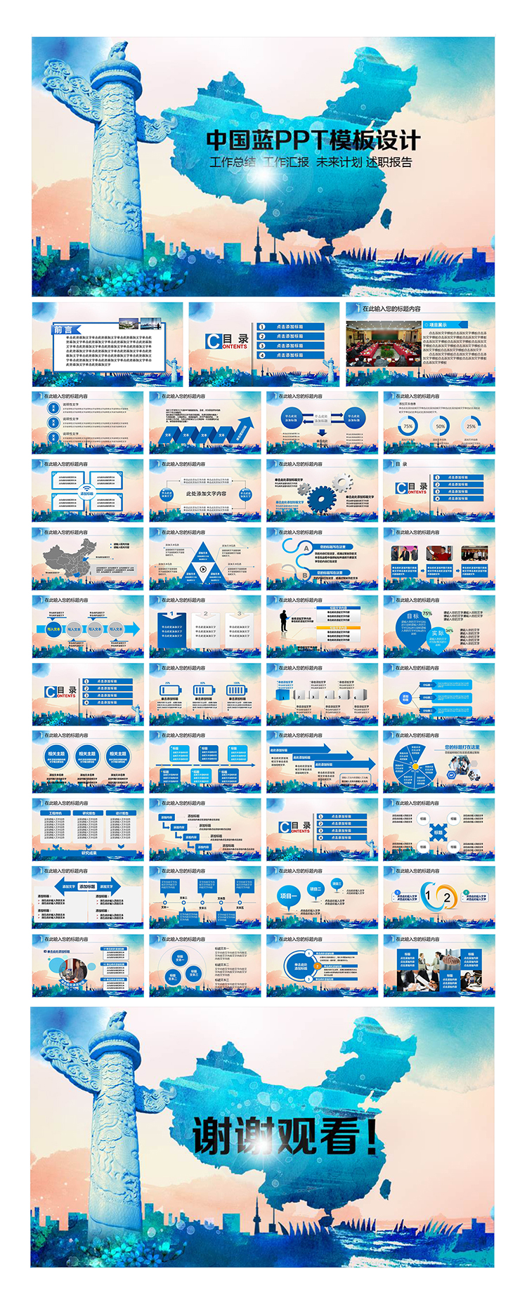 中國藍(lán)工作總結(jié)匯報PPT設(shè)計