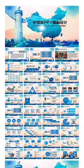中國藍工作總結(jié)匯報PPT設(shè)計