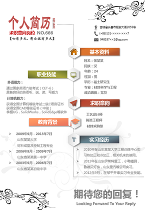 一頁紙多彩應(yīng)屆生個人求職簡歷