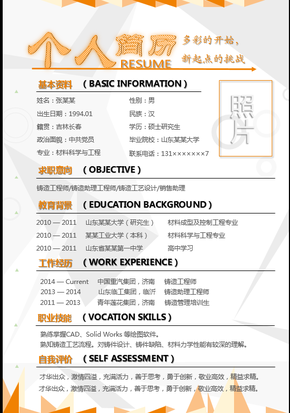 一頁紙低多邊形橙色簡約個人簡歷模板
