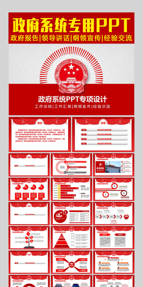 政府黨建類(lèi)綜合PPT