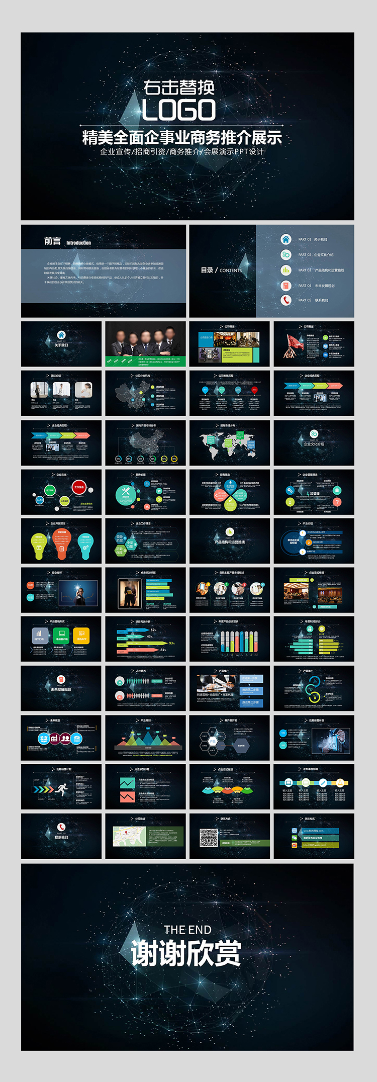 精美全面企事業(yè)商務推介展示PPT設計