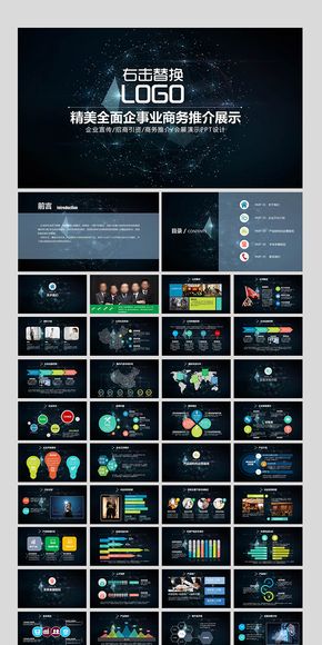 精美全面企事業(yè)商務推介展示PPT設(shè)計