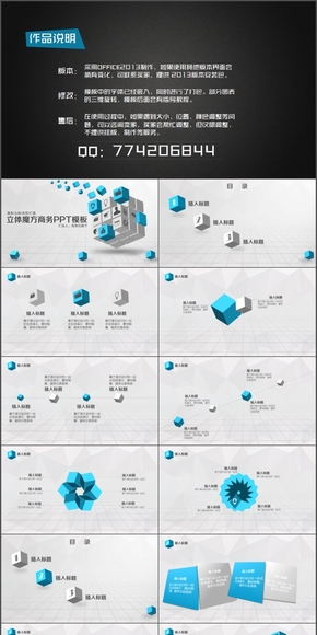 立體魔方PPT模板（附帶修改教程）