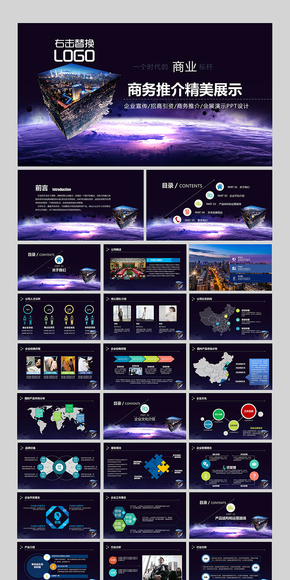 高端企事業(yè)商務(wù)推介PPT