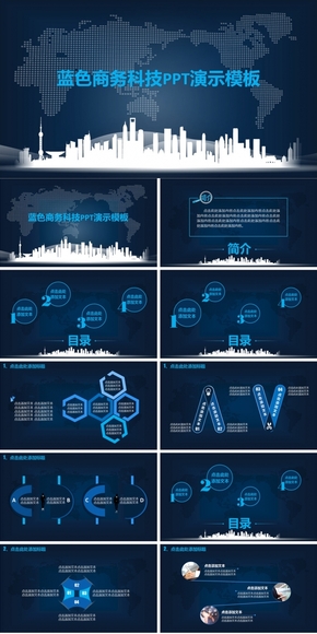 藍(lán)色商務(wù)工作匯報(bào)總結(jié)科技PPT演示模板