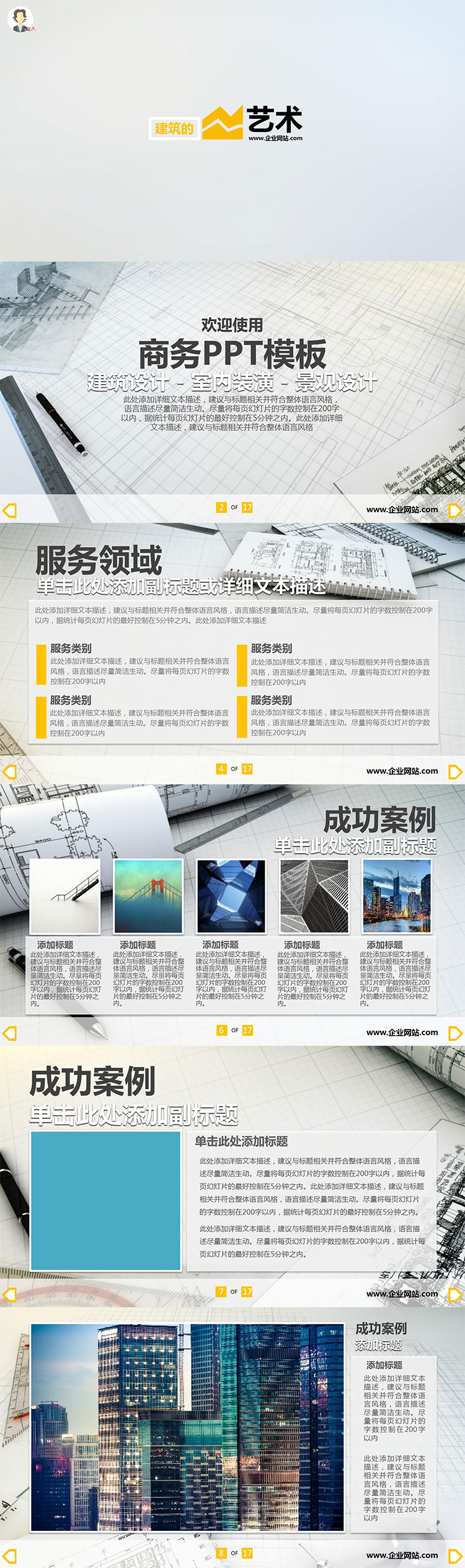 PPT模板多圖片展示建筑行業(yè)模板18頁動態(tài)