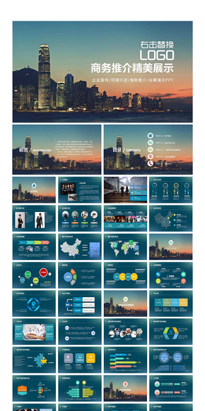高端企事業(yè)商務推介PPT