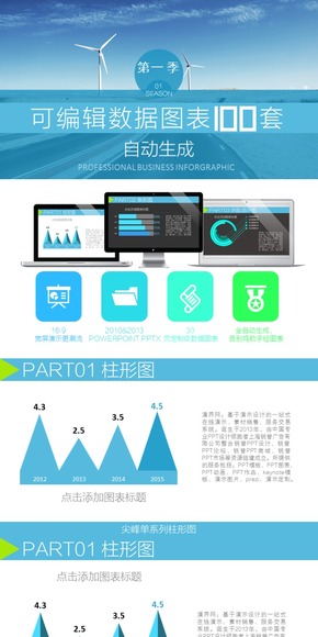 【數(shù)據(jù)圖表】自動生成可編輯數(shù)據(jù)圖表100套（30頁）