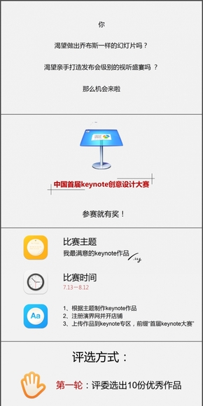 中国首届keynote创意设计大赛