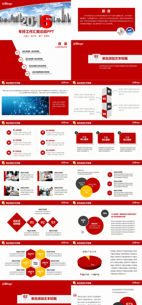 2016年終總結工作匯報工作計劃述職報告PPT模板