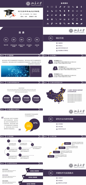 畢業(yè)答辯畢業(yè)論文畢業(yè)設計論文答辯PPT模板