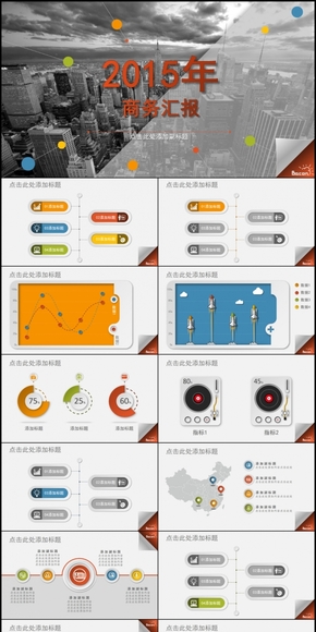 彩色[微立體]2015年噴嚏豬商務(wù)匯報(bào)模板