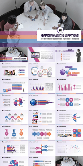 電子商務(wù)炫彩工作總結(jié)匯報類PPT模板