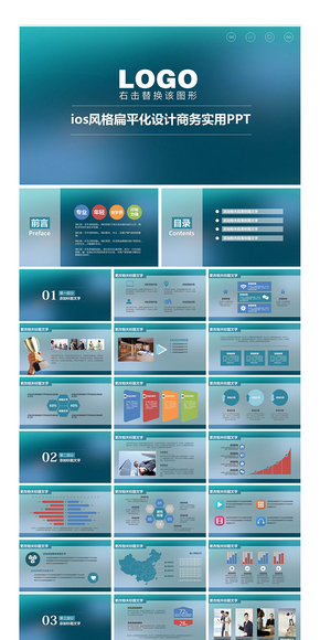 ios風(fēng)格扁平化設(shè)計(jì)商務(wù)實(shí)用PPT