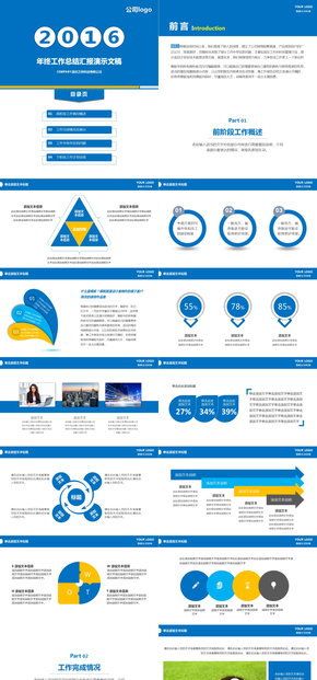 簡約2016年商務(wù)新品年終總結(jié)工作報(bào)告述職工作匯報(bào)PPT模板