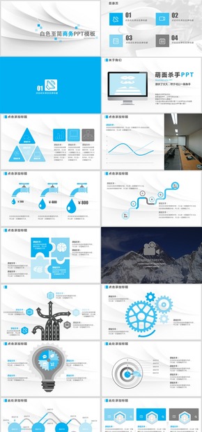 【樸素至簡(jiǎn)】白色至簡(jiǎn)商務(wù)PPT模板