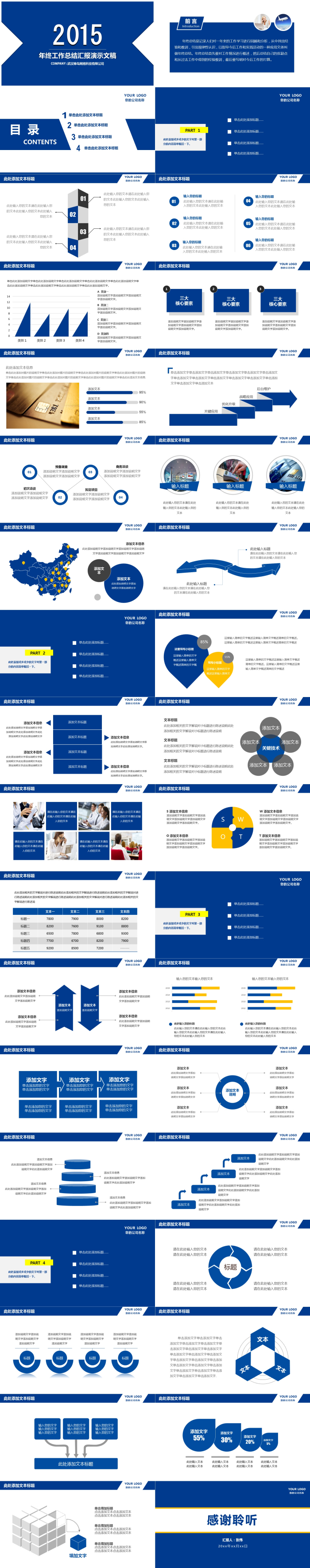 藍色簡約2016年商務新品年終總結(jié)工作報告述職工作匯報PPT模板