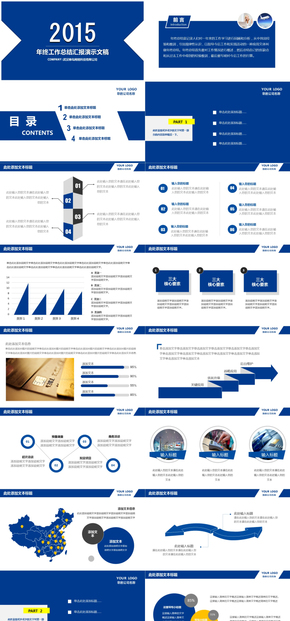 藍(lán)色簡約2016年商務(wù)新品年終總結(jié)工作報(bào)告述職工作匯報(bào)PPT模板