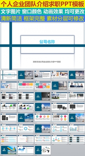 扁平化清新簡潔公司企業(yè)團(tuán)隊介紹PPT模板